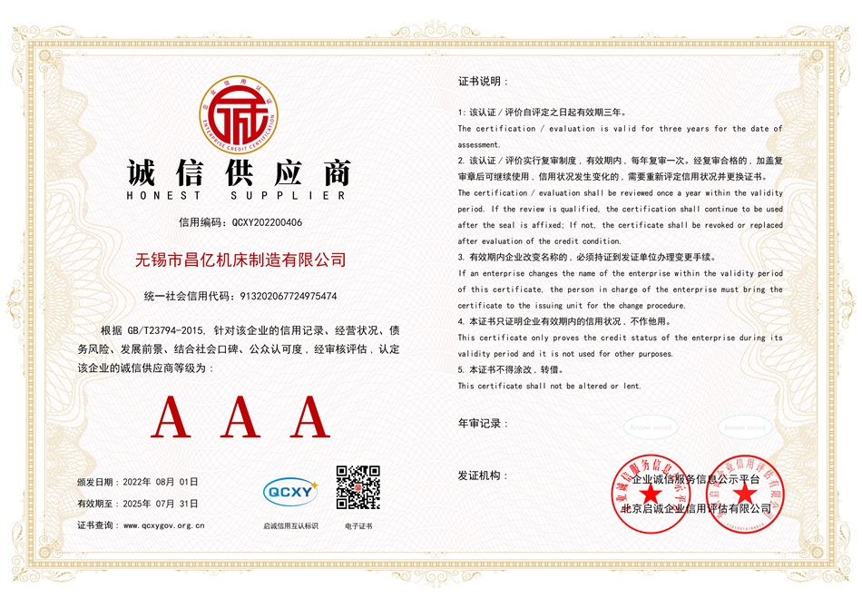 诚信供应商